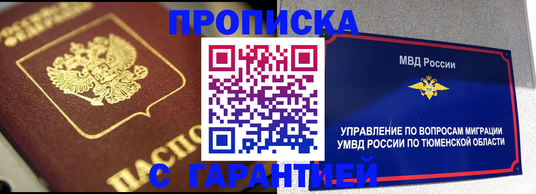 временная прописка в Невинномысске