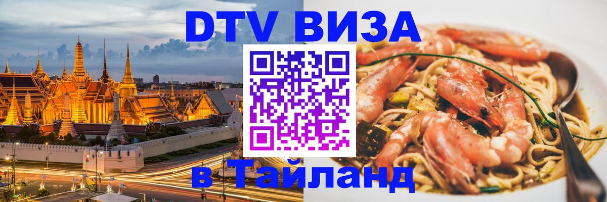 Сколько стоит DTV виза — актуальные цены, оформление даже без документов - Невинномысск  19.11.2025 